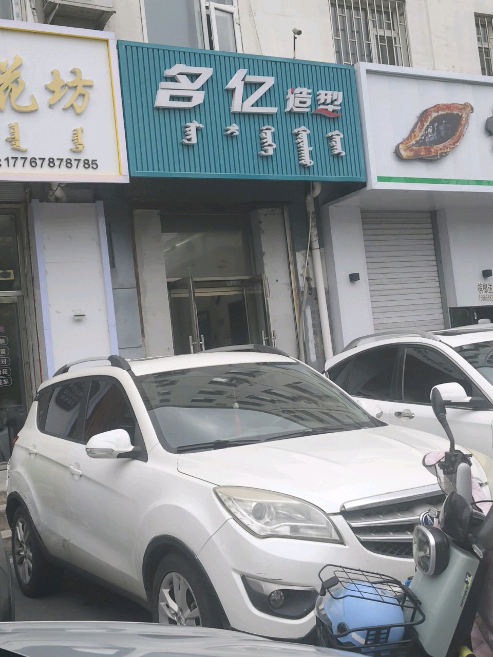 名亿