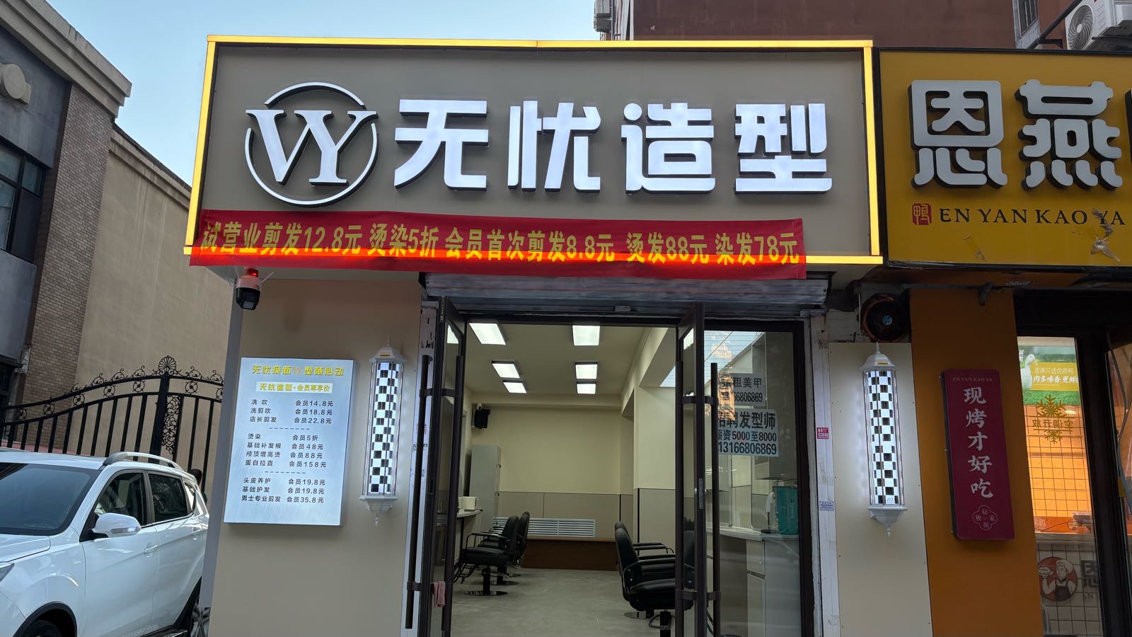 无忧造型