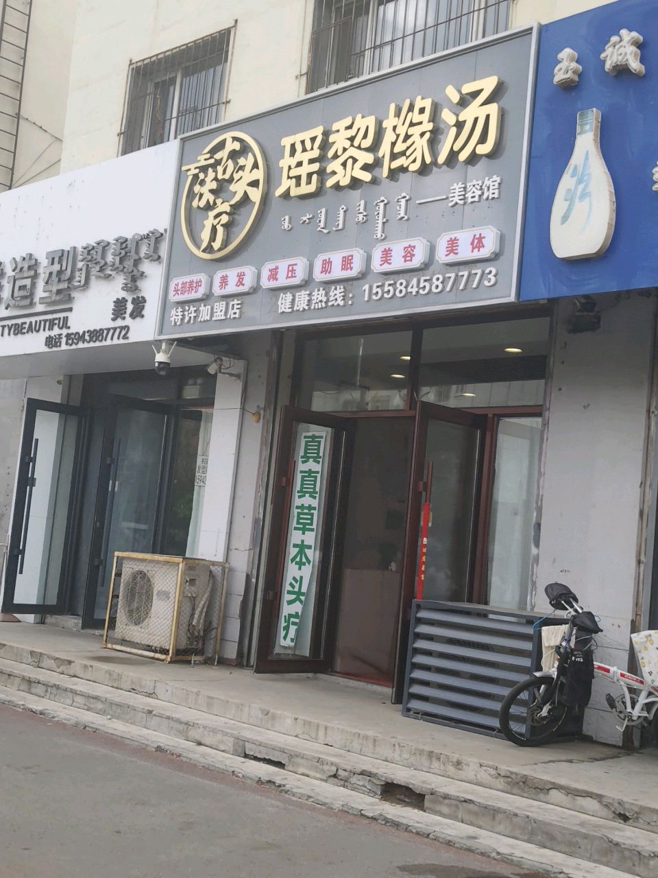 瑶黎橼汤古法头疗(源江东路店)