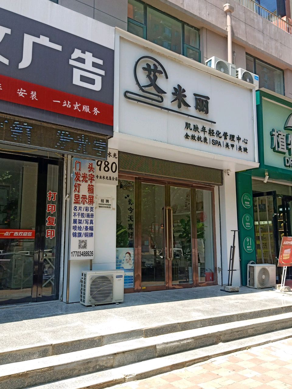 艾米丽抗衰美肤中心(铂郡东方店)