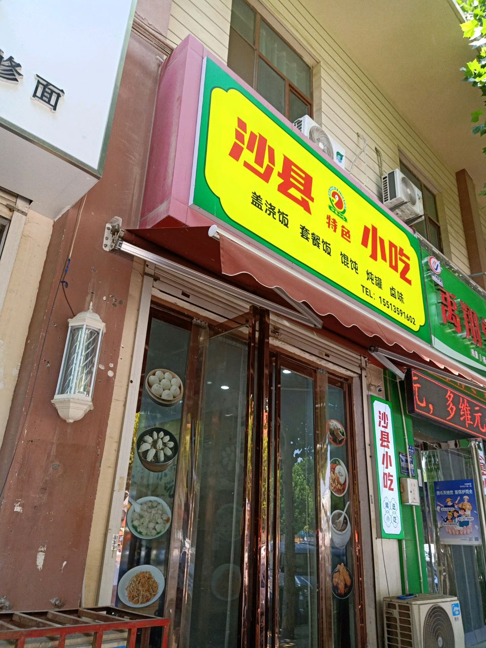 沙县小吃(星河广场店)