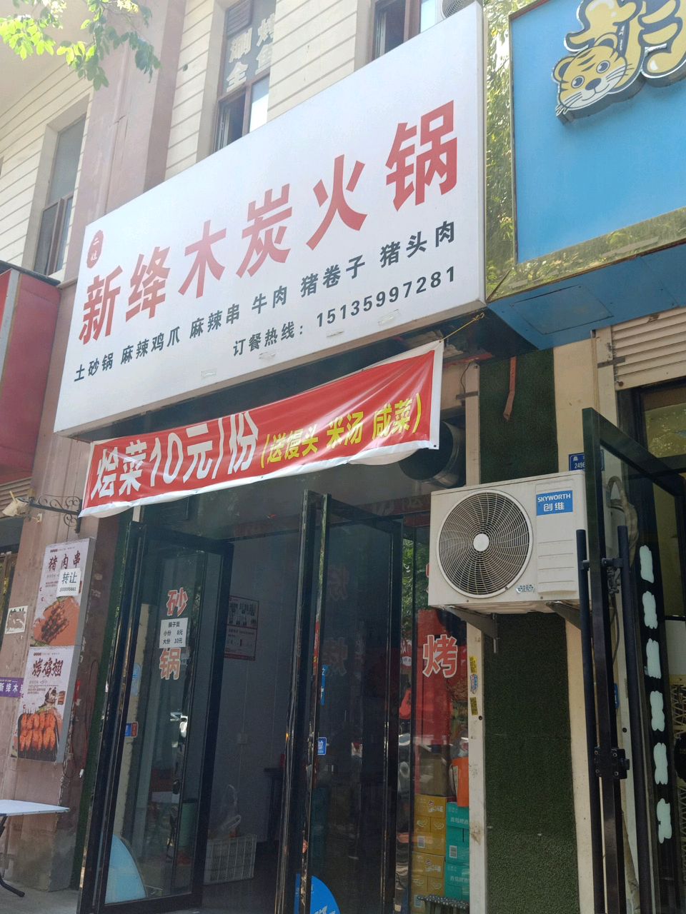 新绛二娃火锅烧烤