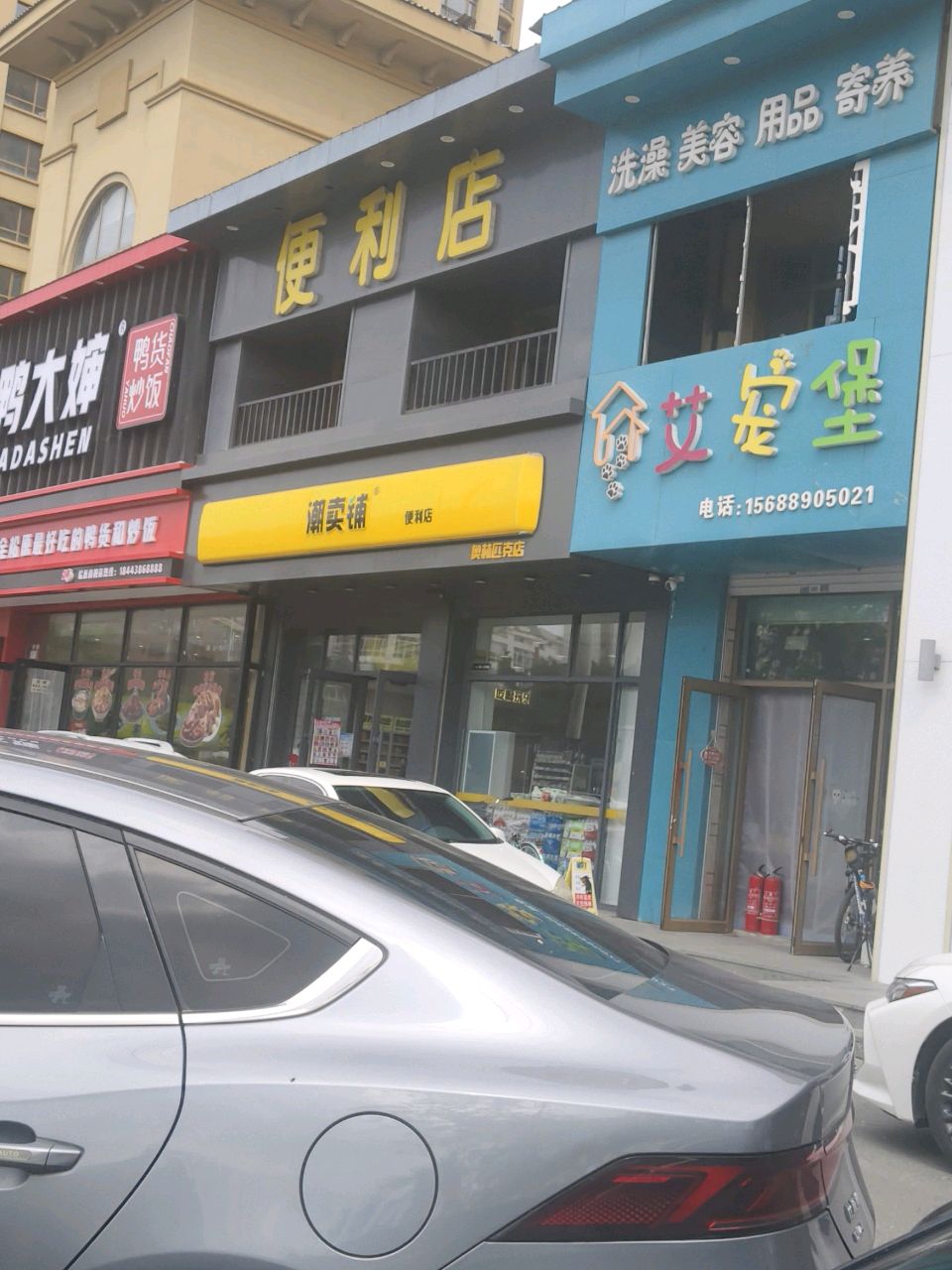 便利店