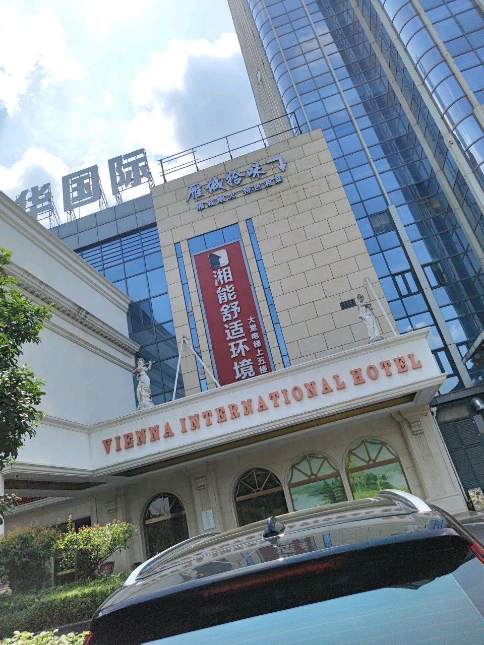 湘能舒适环境(华耀城总店)