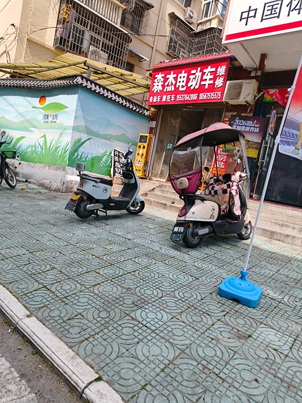 森杰电动车维修(运输新村南院店)
