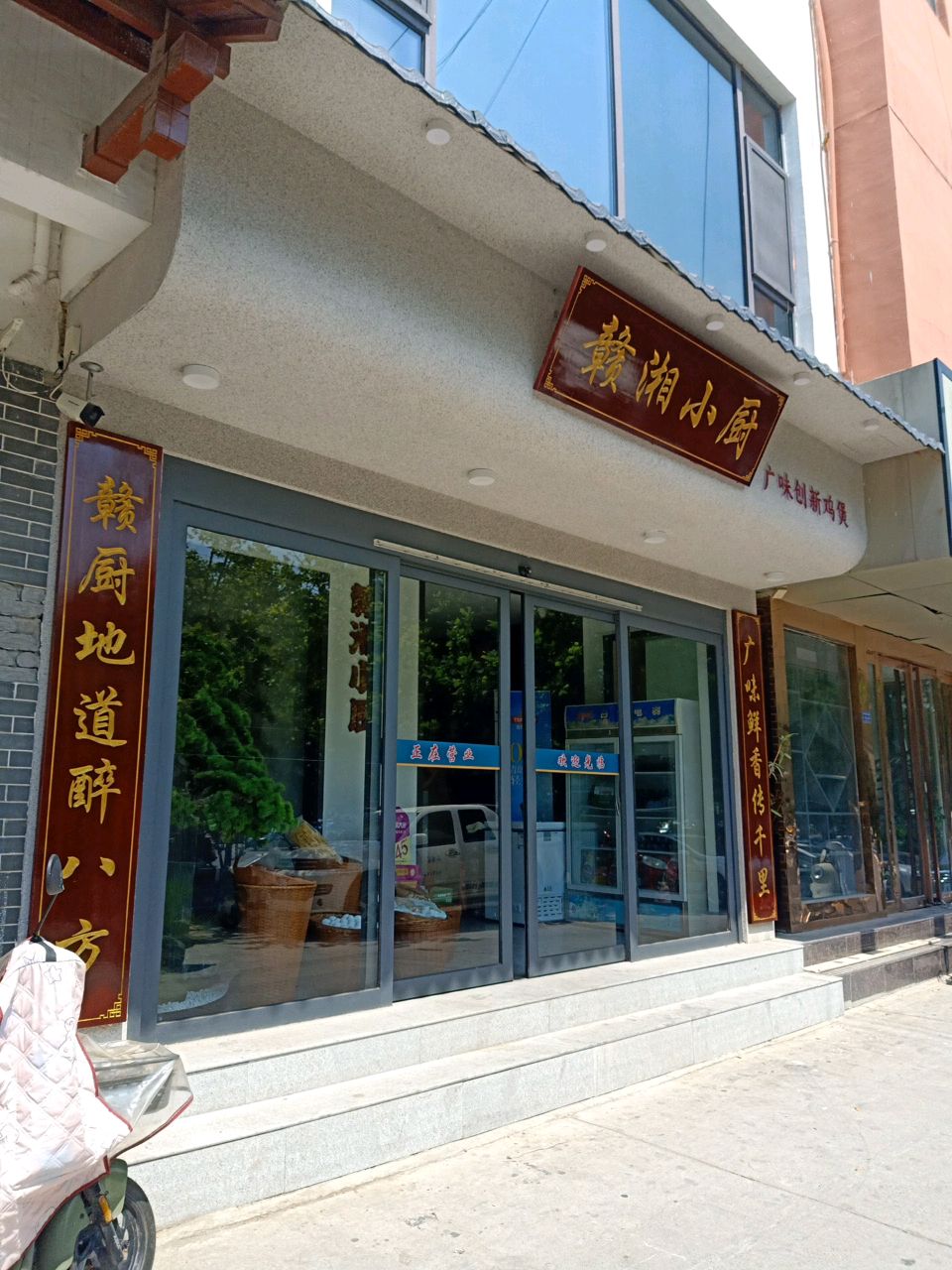 赣湘小厨(中银北路店)