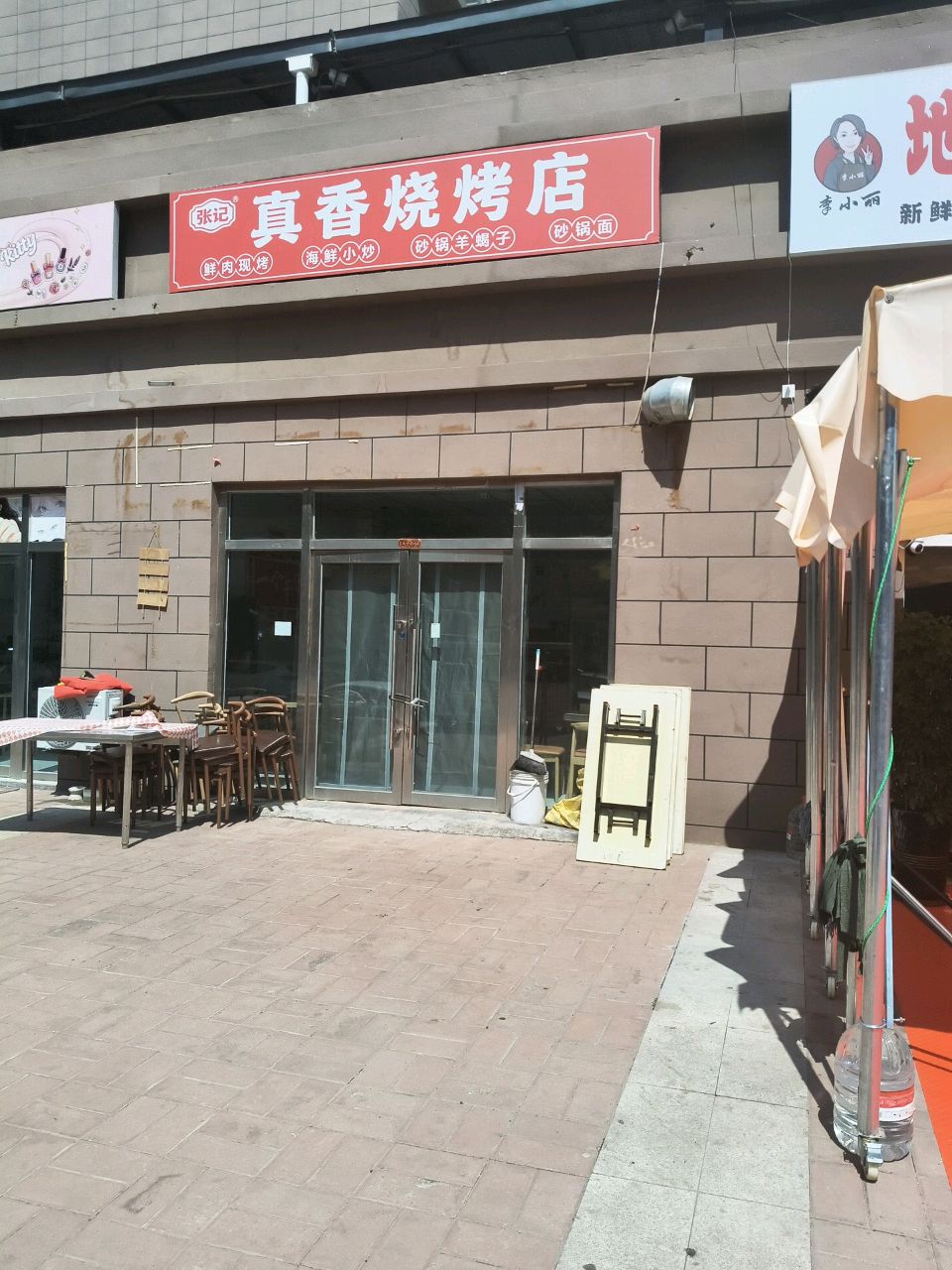 真香烧烤店·砂锅羊蝎子