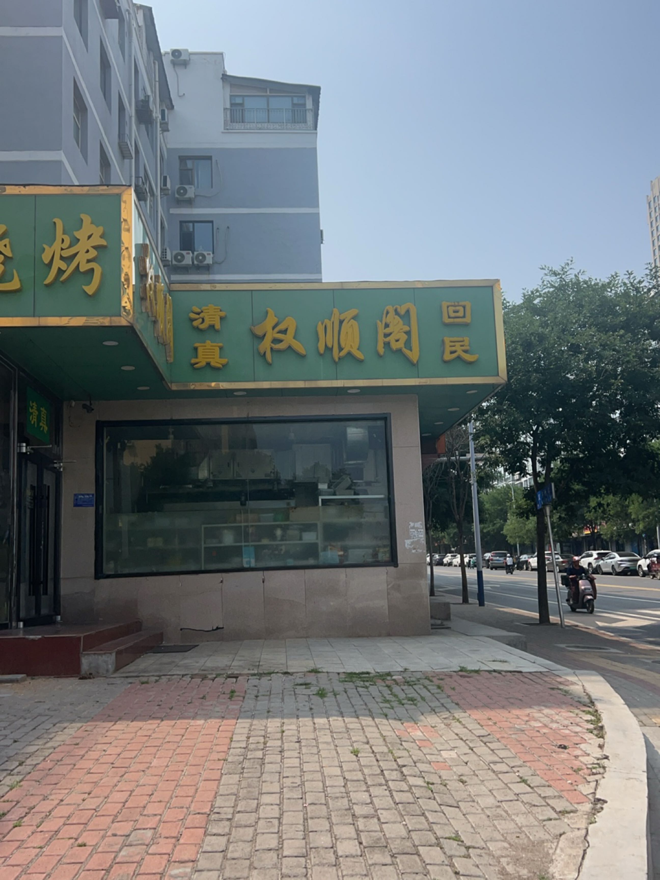 青真烧烤