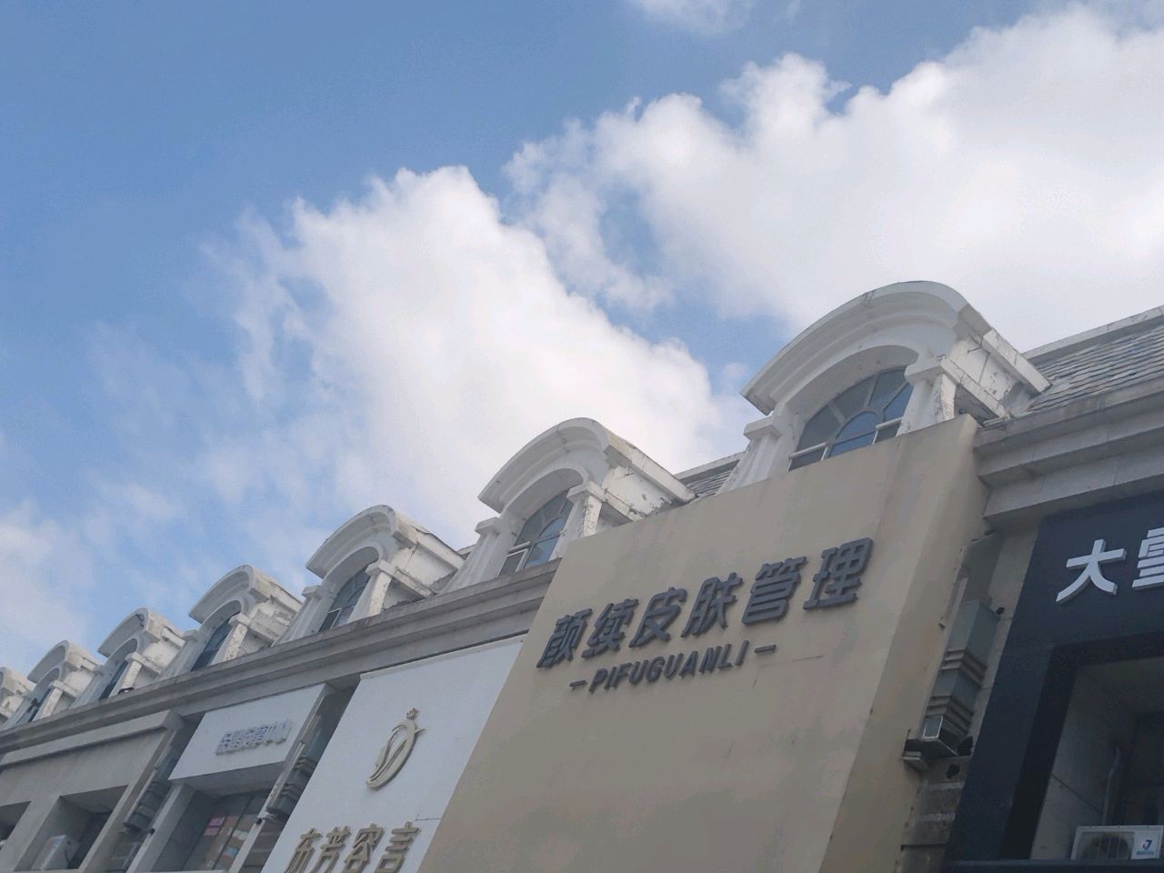 东芳容言美容