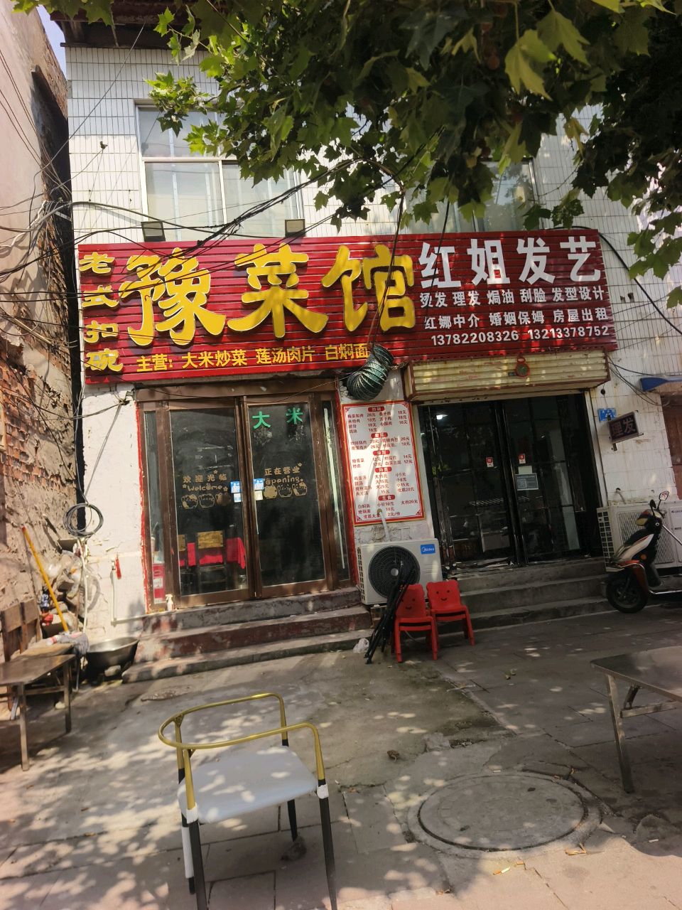 豫菜馆环境