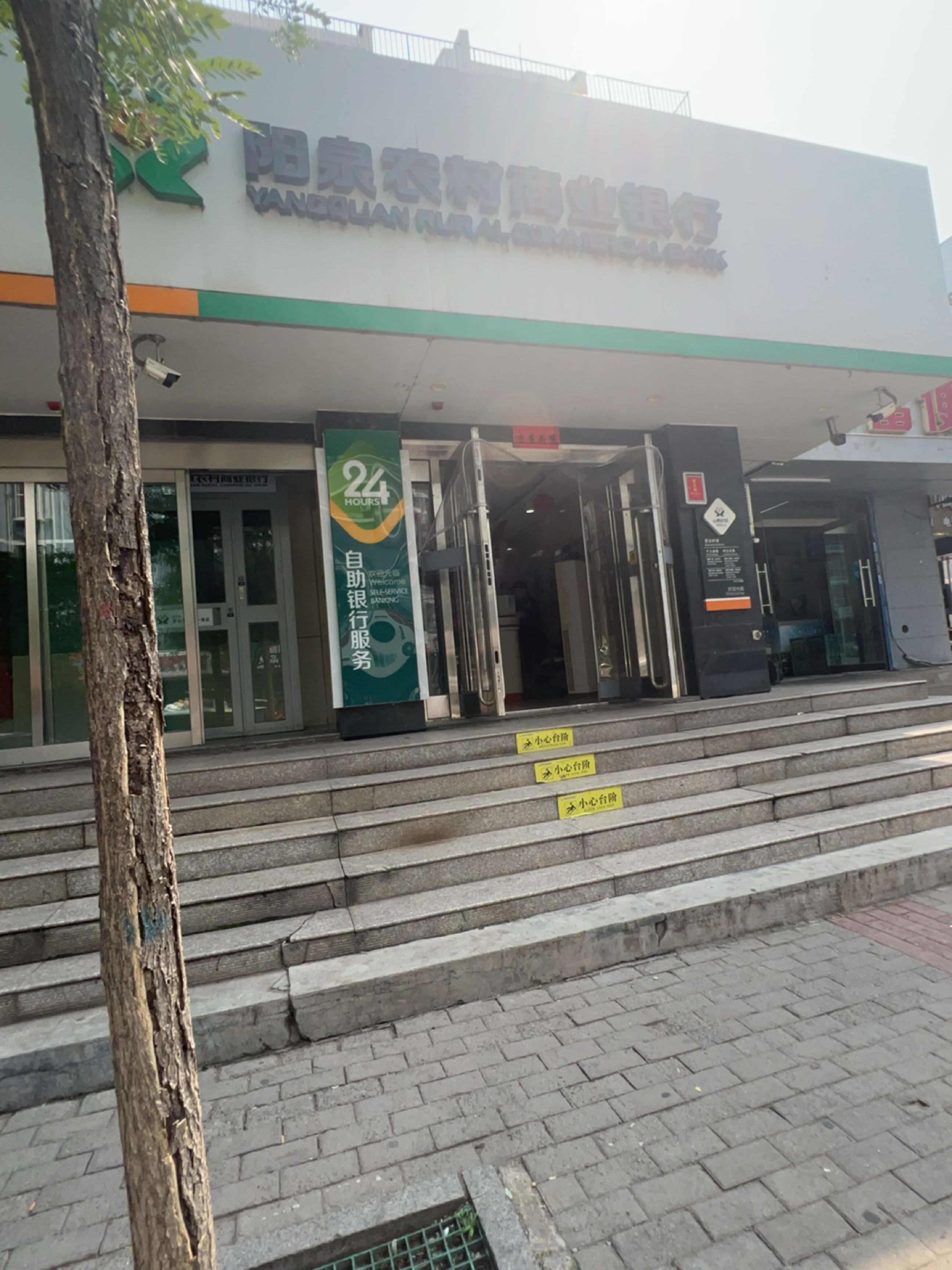阳泉农村商业银行(燕竹分理处)