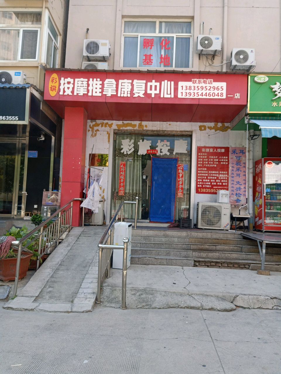 彩旗按摩推拿康复中心(禹香苑店)