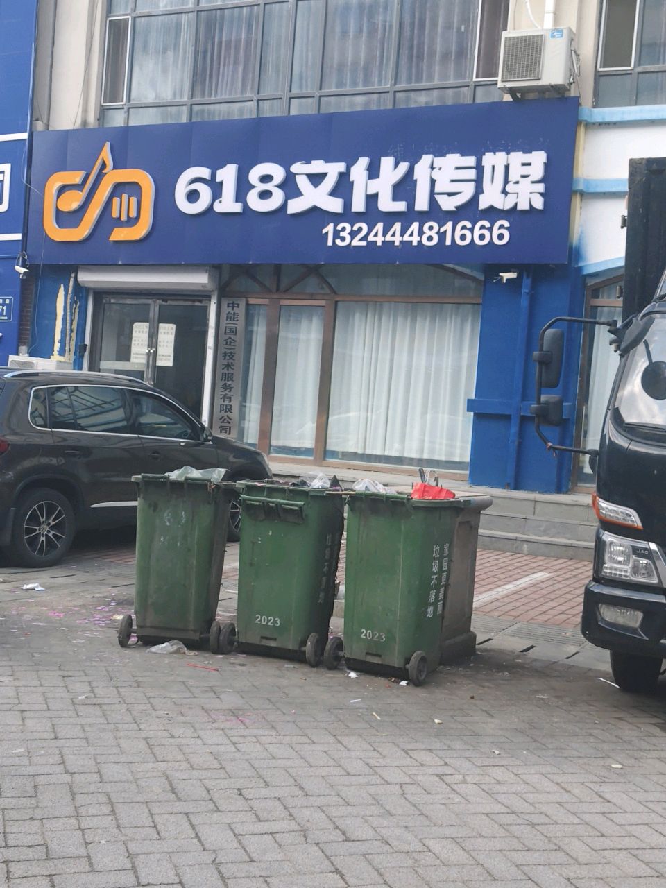 618文化传媒