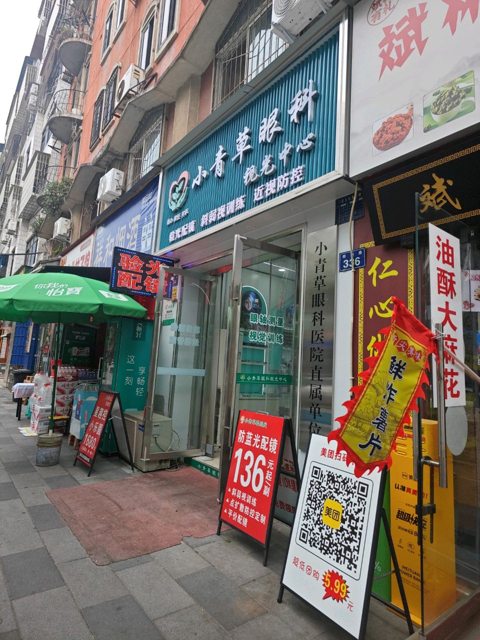 小青草眼科视光中心