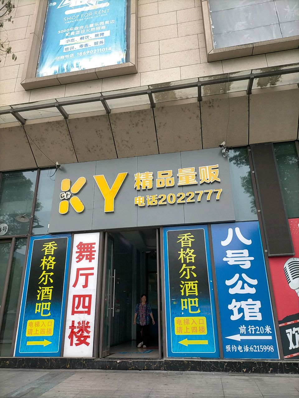 K歌精品量贩