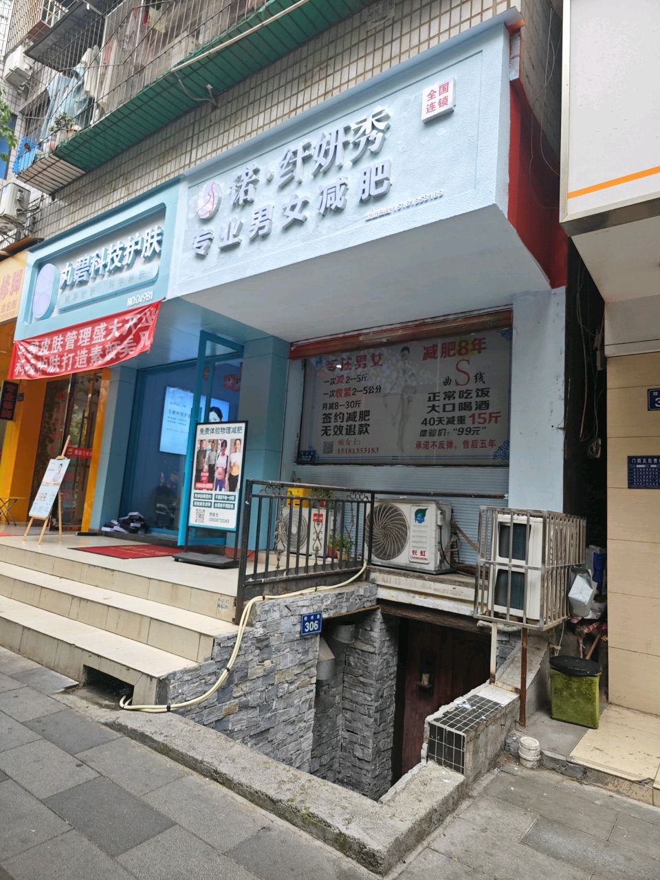 诺·纤妍秀专业男女减肥总店