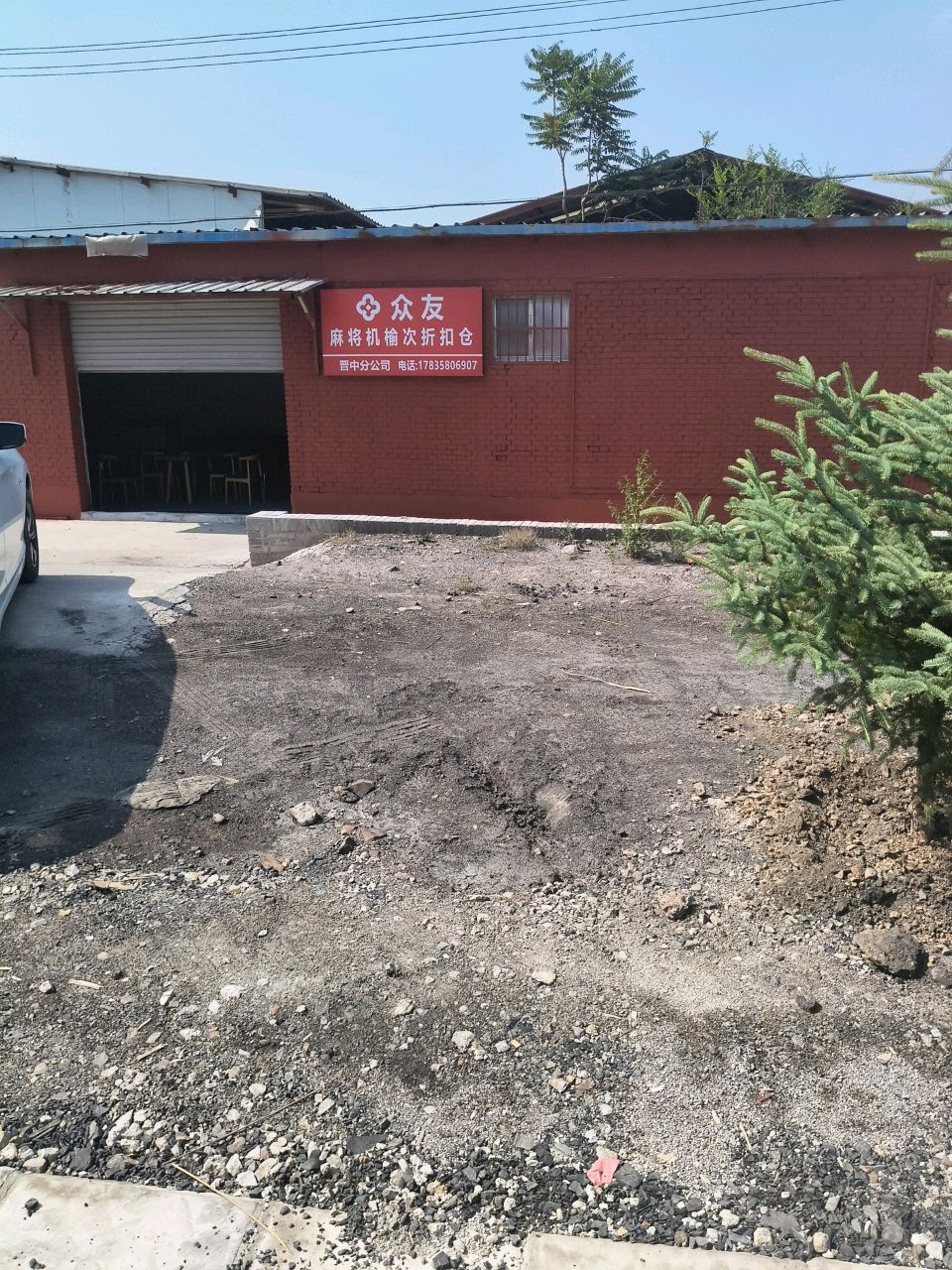 众友麻将机榆次折扣仓（晋中分公司）