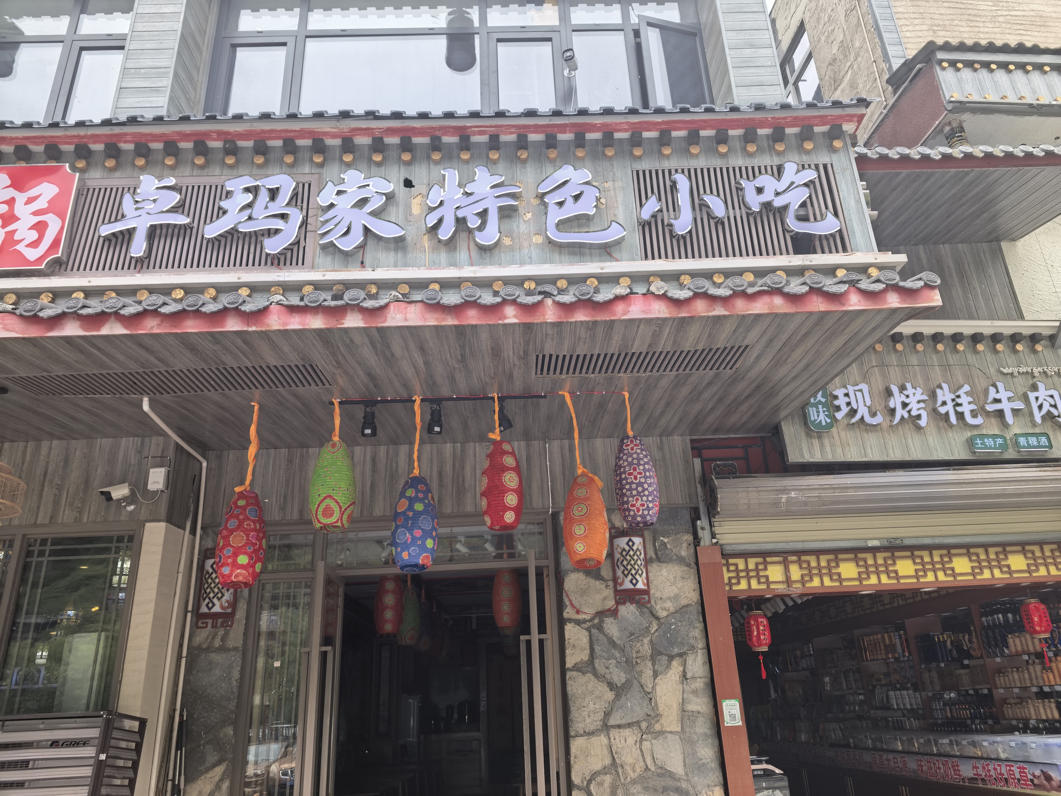 卓玛家特色小吃