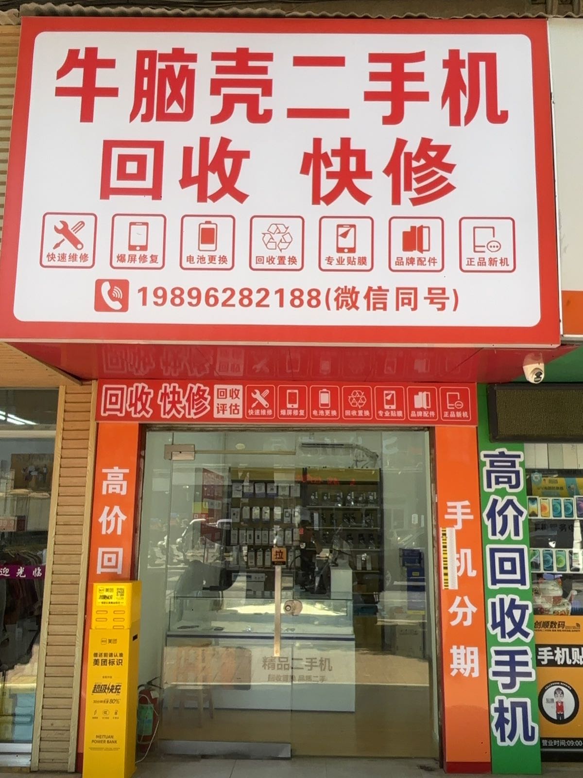 牛脑壳二手机