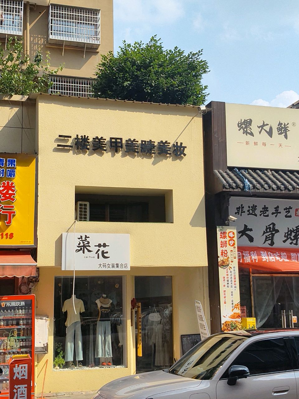和苑茶楼