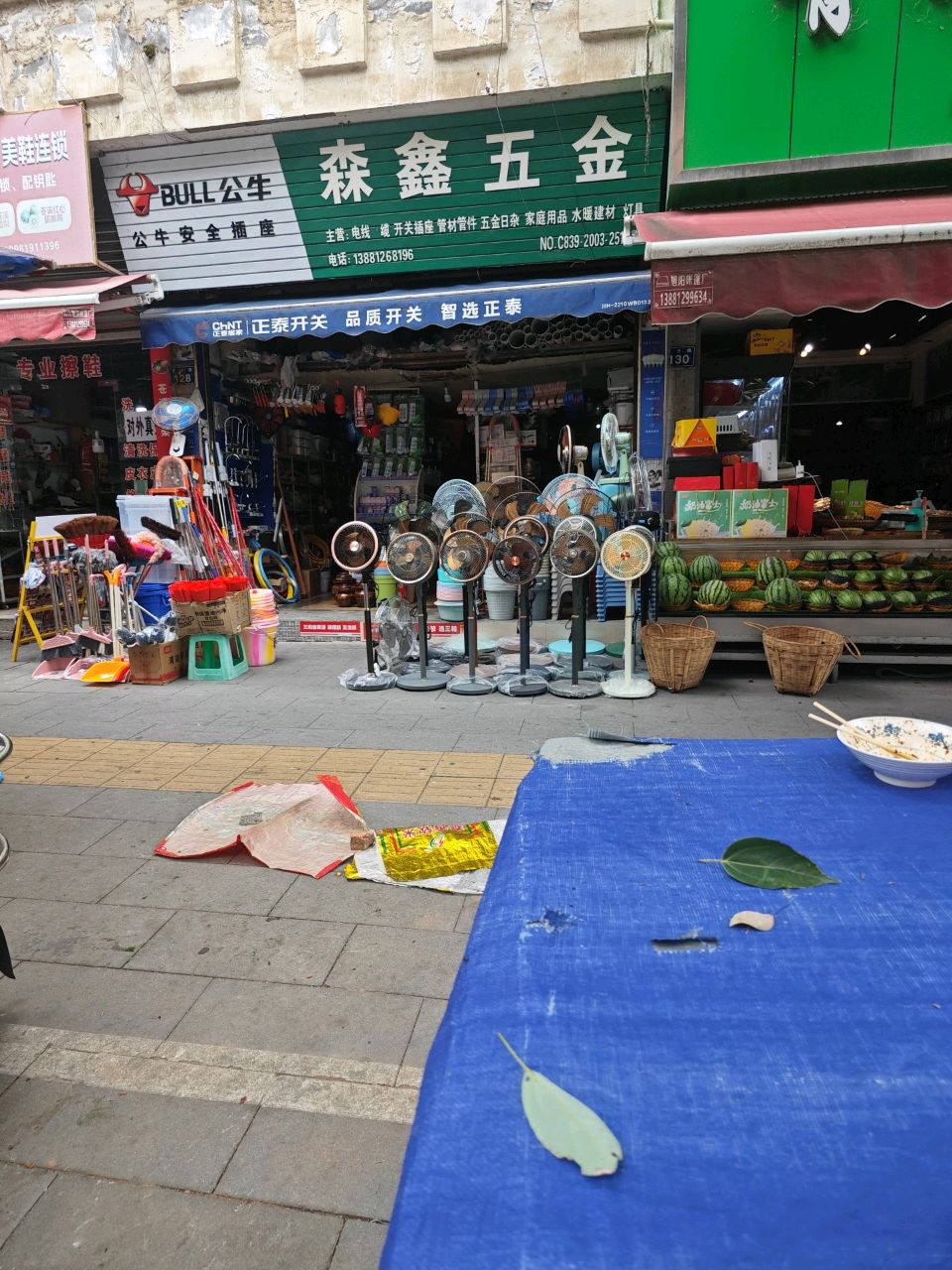 森鑫五金