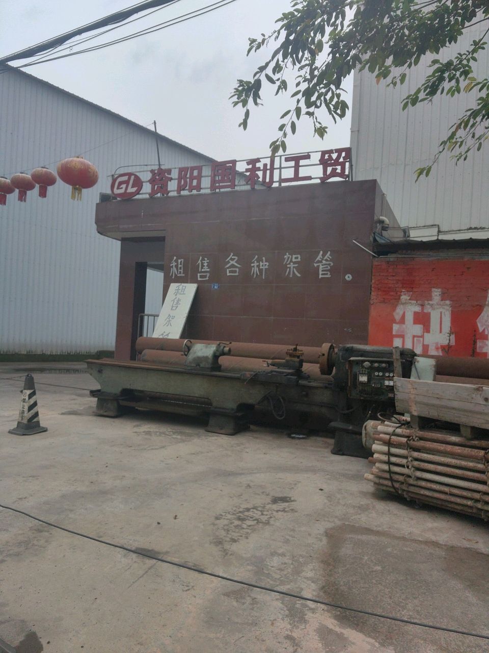 资阳市国利工贸有限公司