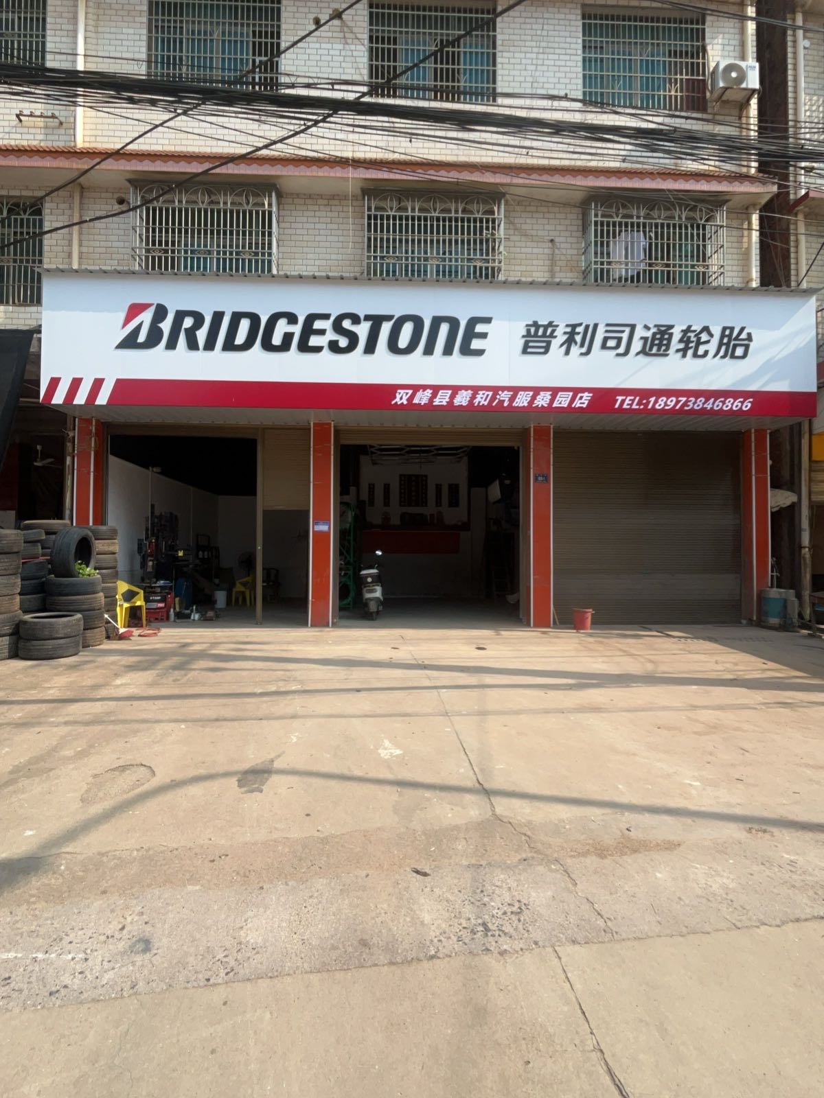 普利司通轮胎(桑园店)