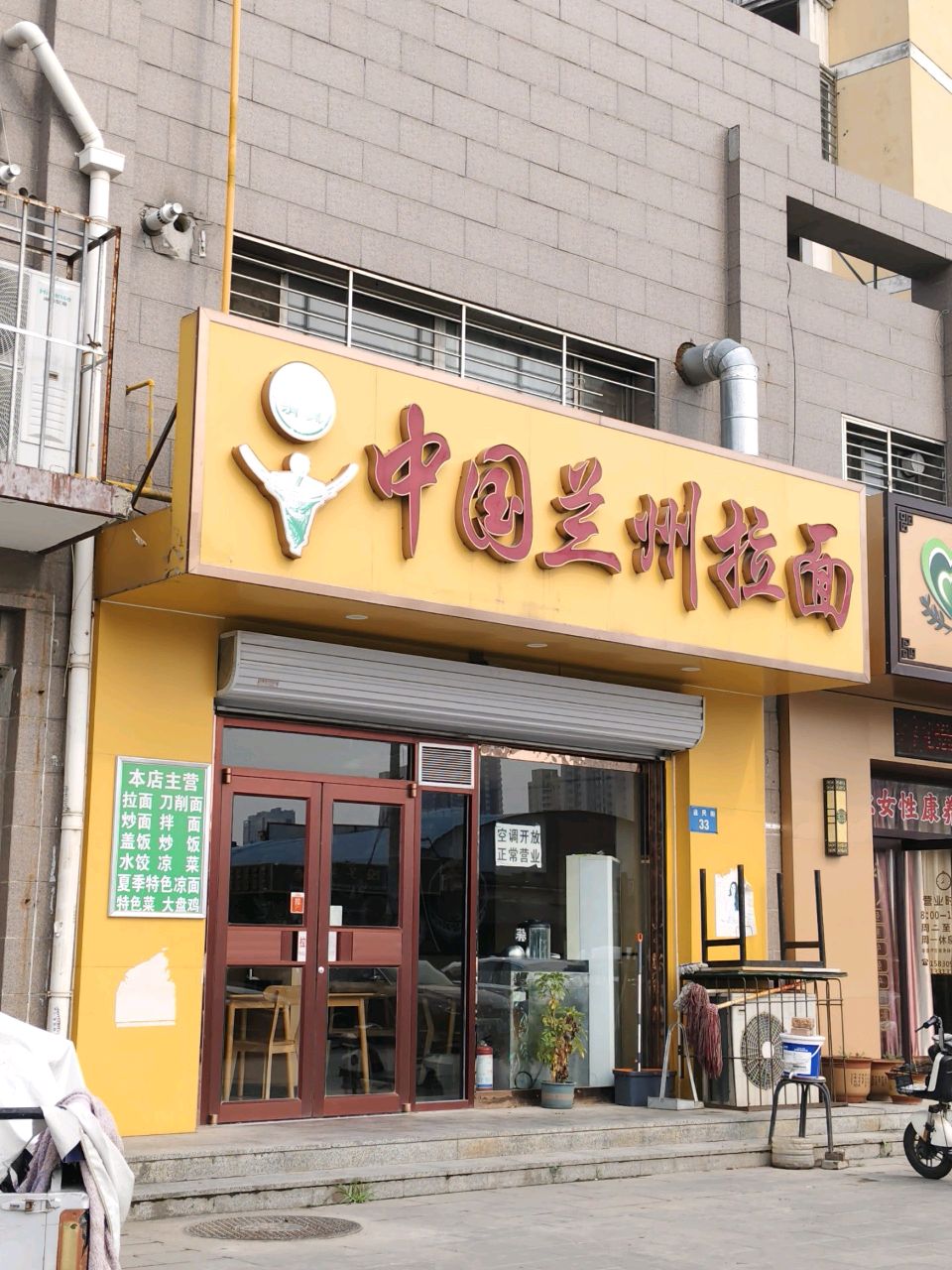 清真兰州正宗牛肉拉面(三丰路店)