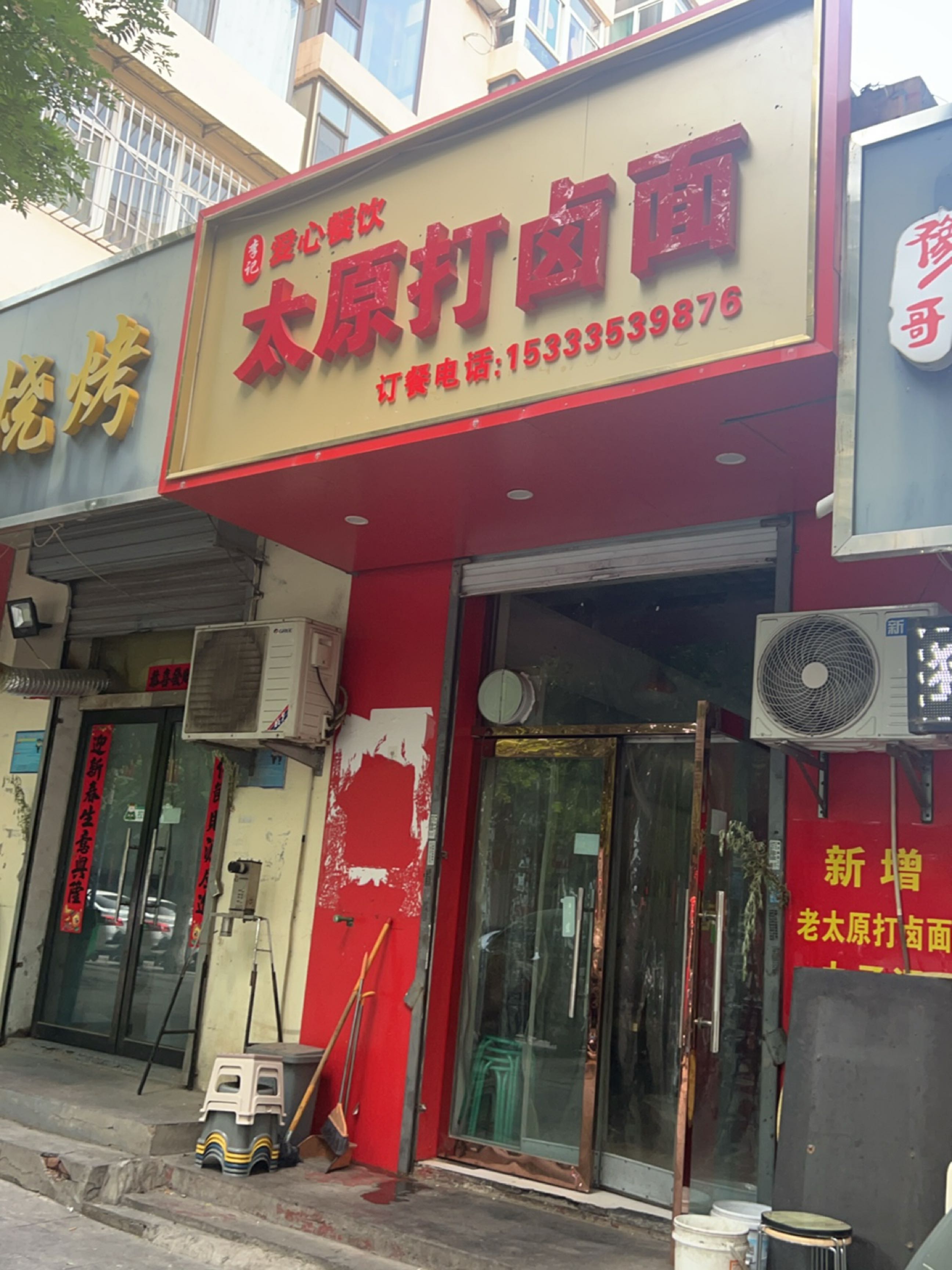 太原打卤面