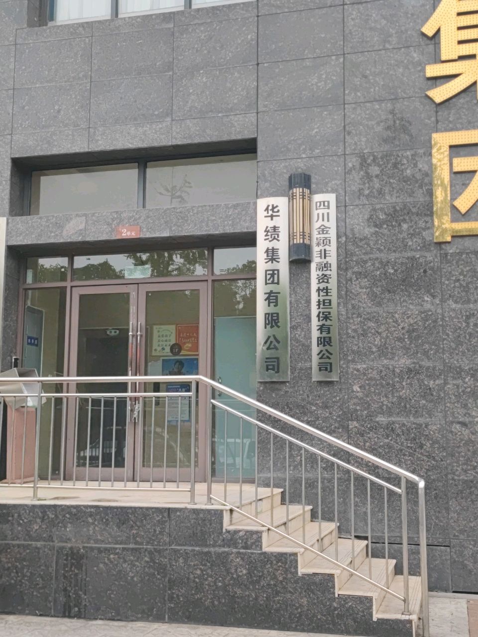 四川金颖非融资性担保有限公司