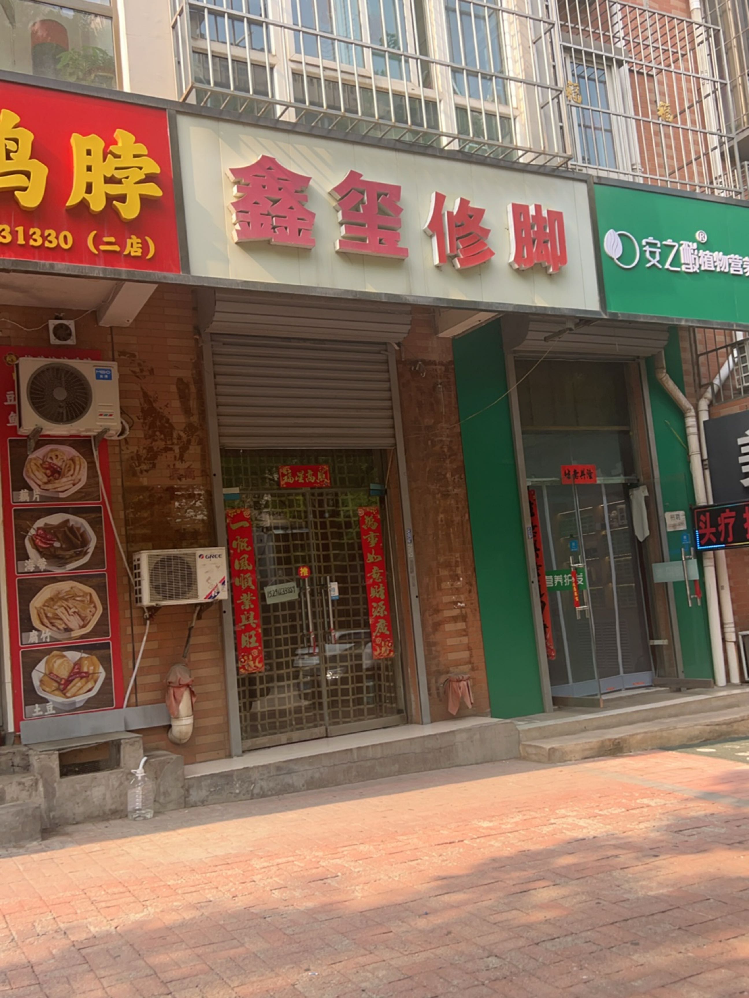 鑫玺修脚(书香门第店)
