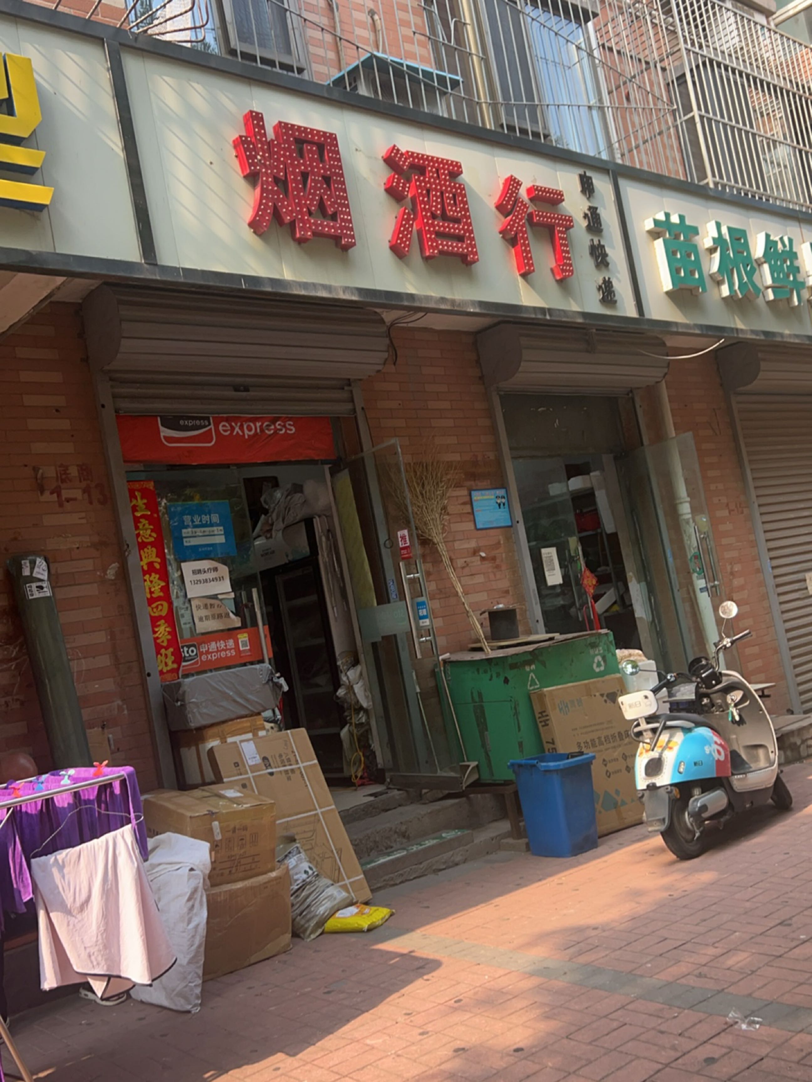 申通快递(开发区分部)