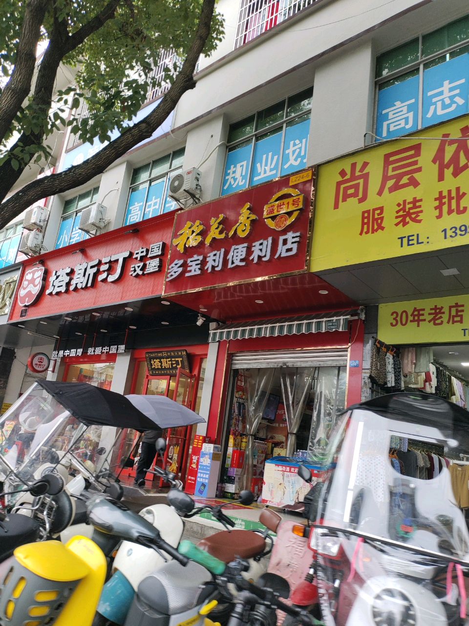多宝利便利店
