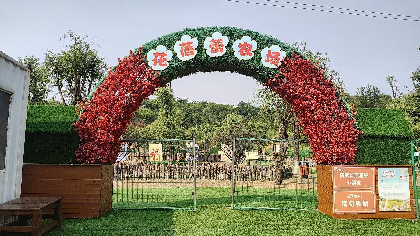 花蓓蕾农场