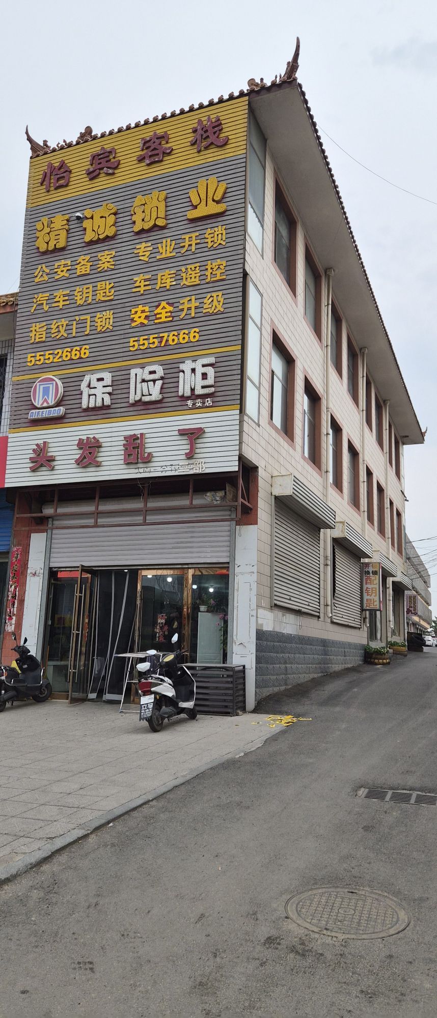 精诚锁业(日照街店)