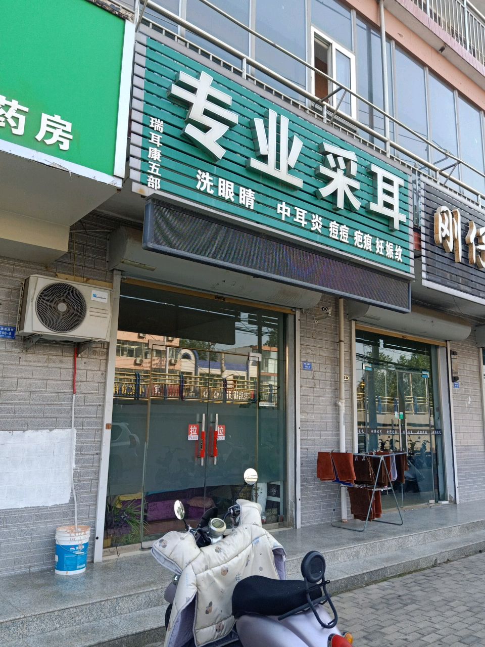 专业采耳