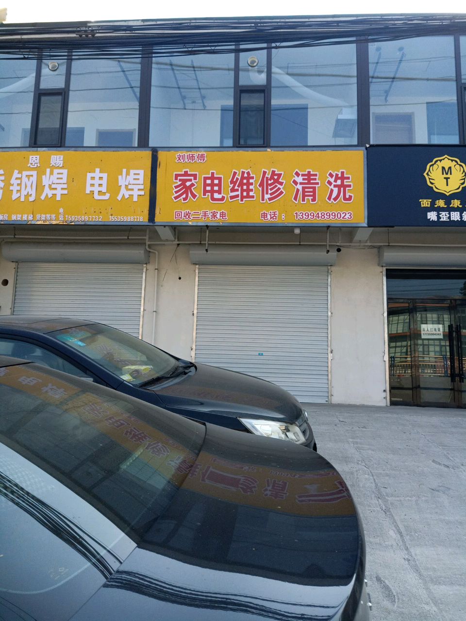 刘师傅家电维修清洗