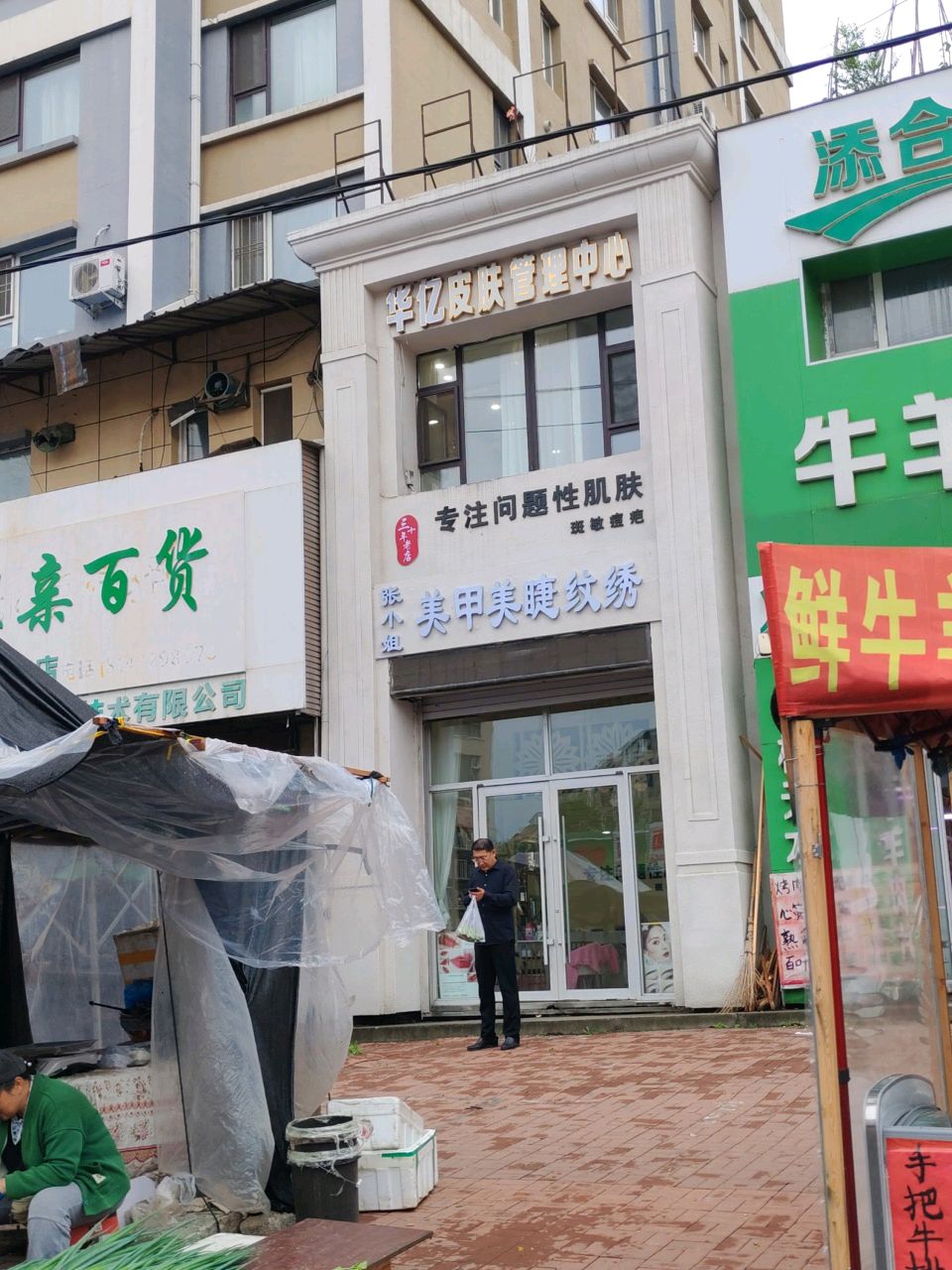 张晓姐美甲店