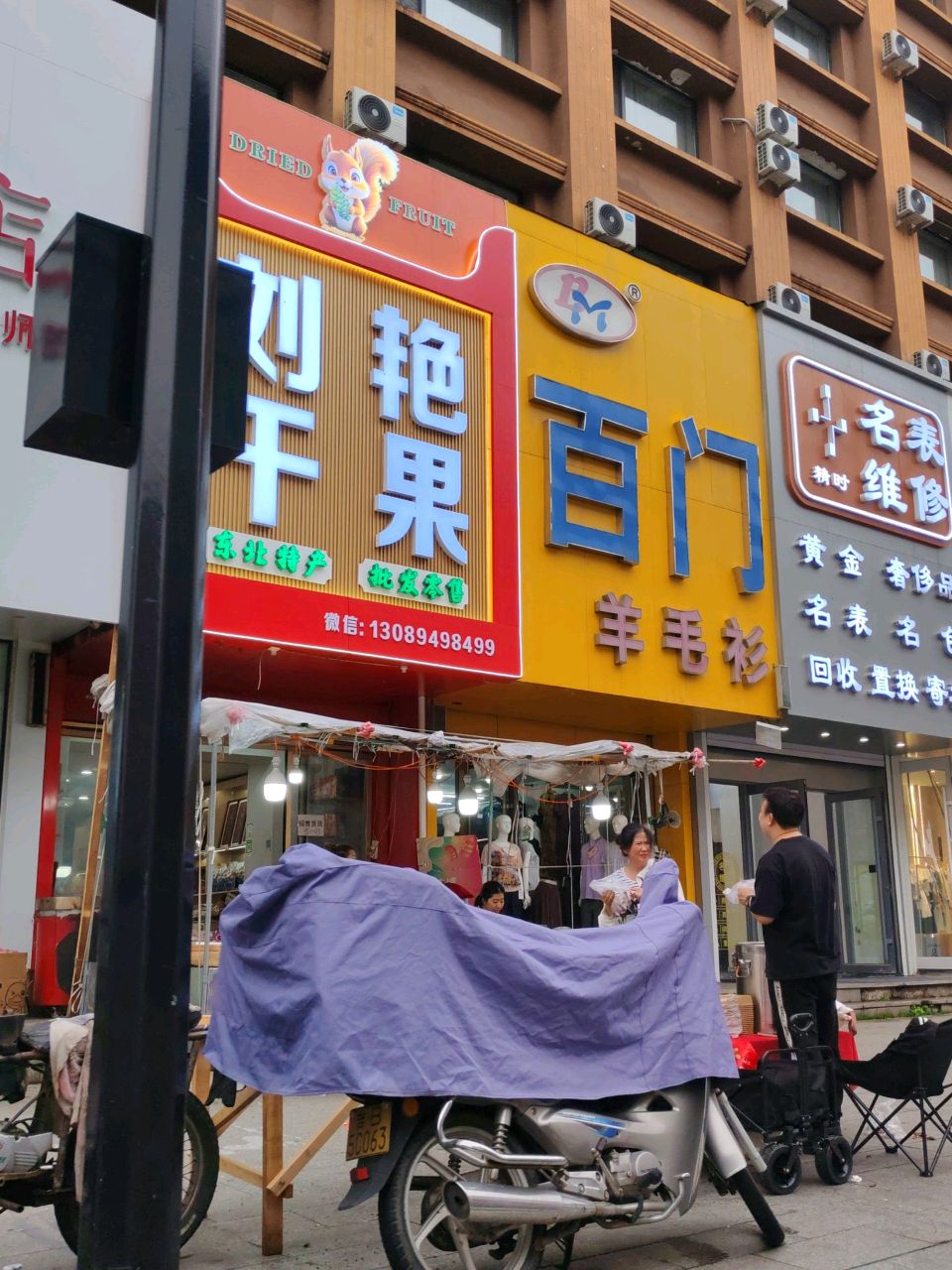 精时名表维修