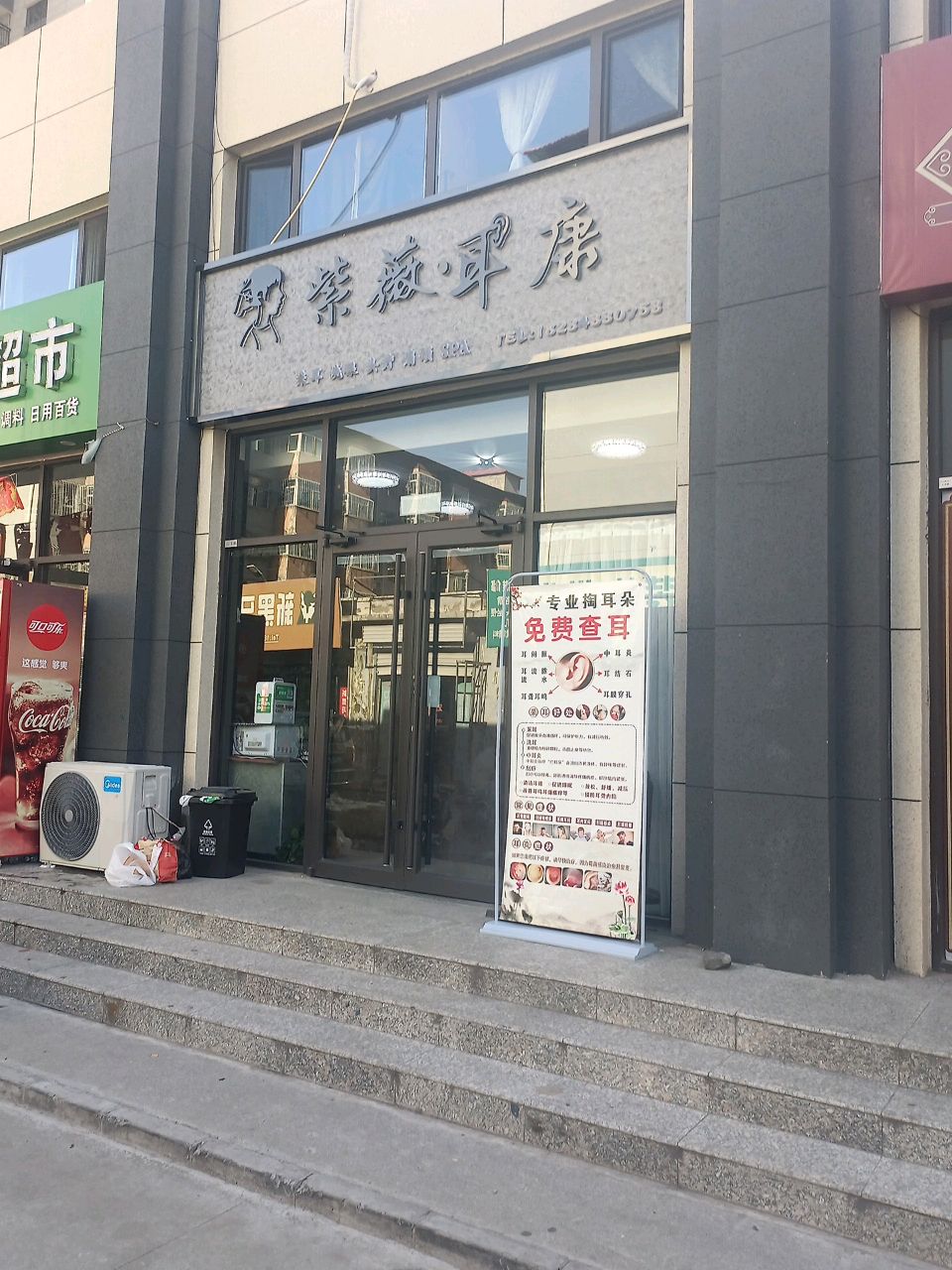 紫薇·耳康