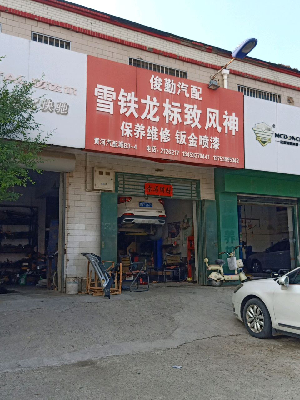 俊勤汽配