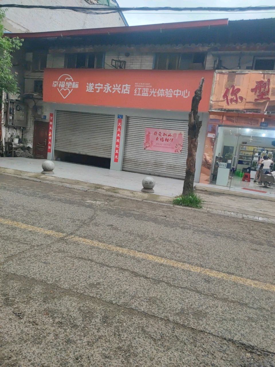 你型我塑(新建街店)