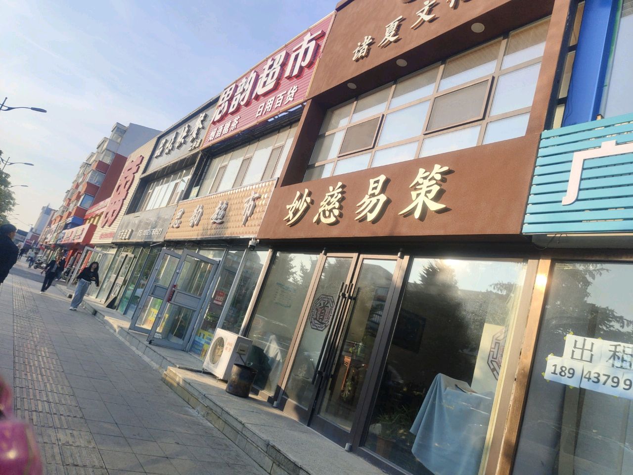 恩物超市