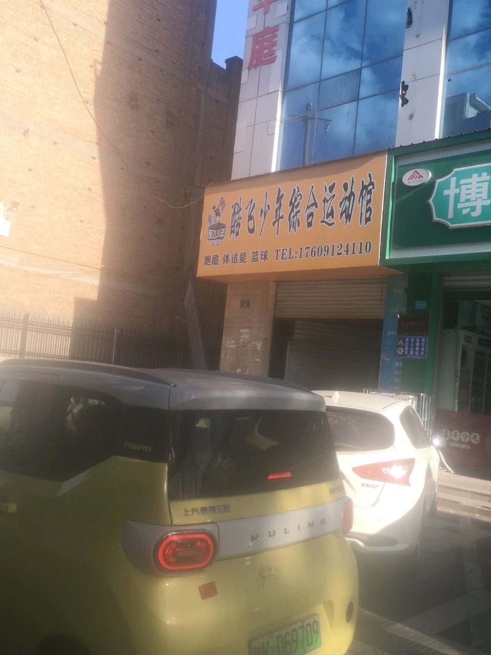 酷飞少年综合运动馆