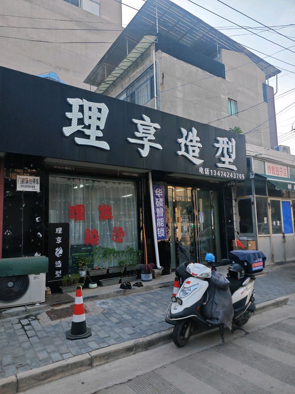 飞飞开锁