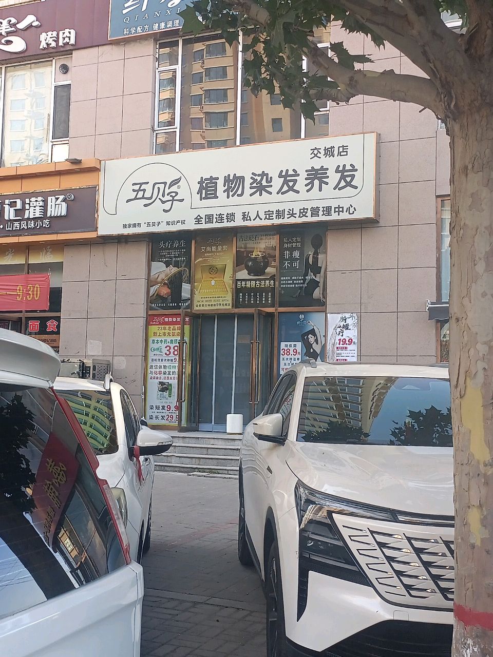 牧羊人烤肉