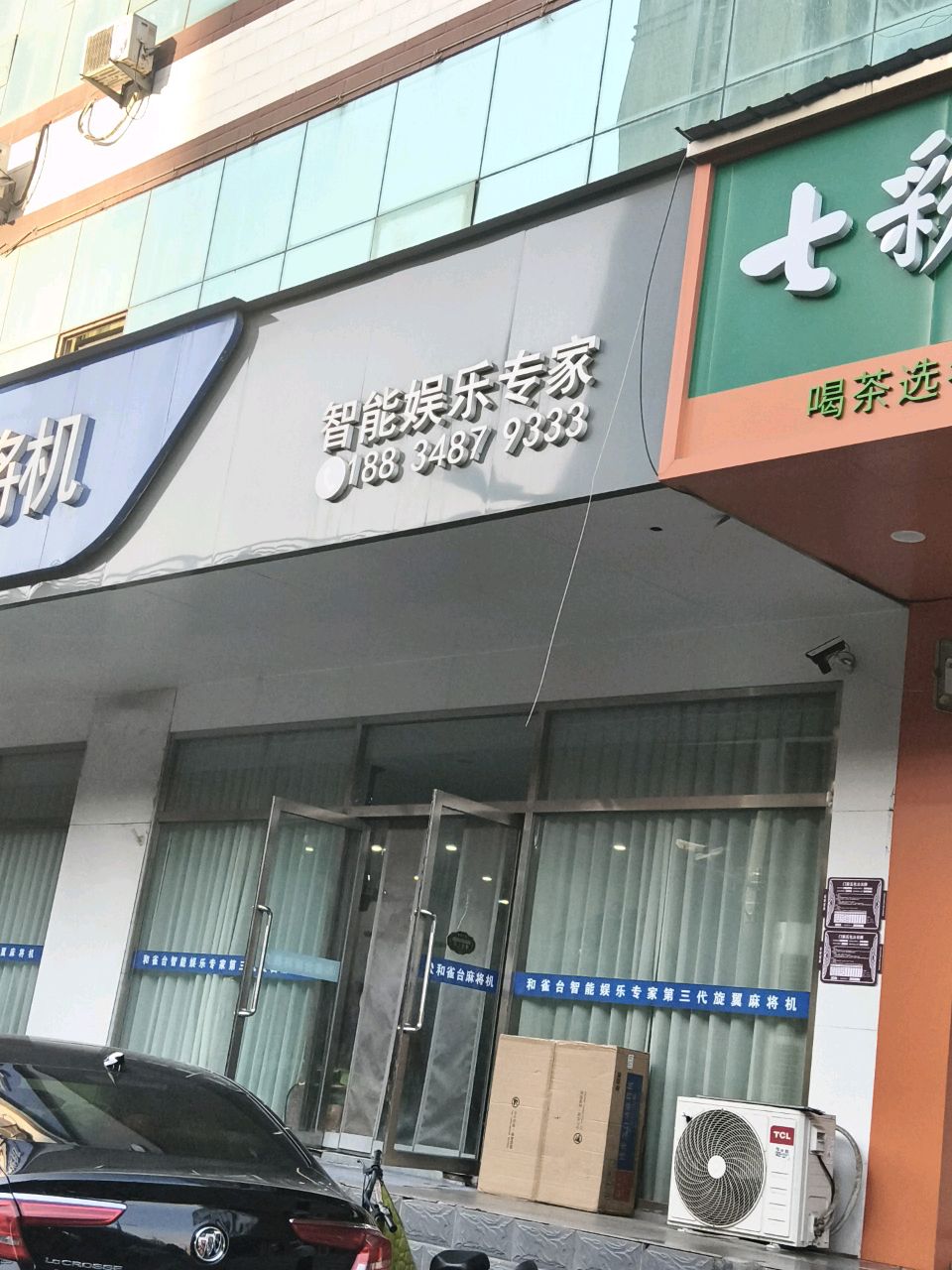 智能娱乐专家