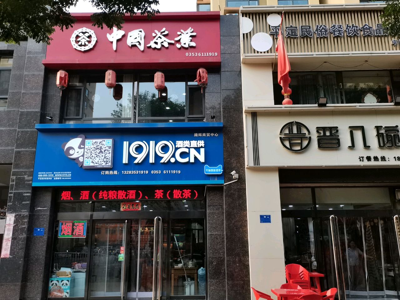 中国茶叶(西关街店)