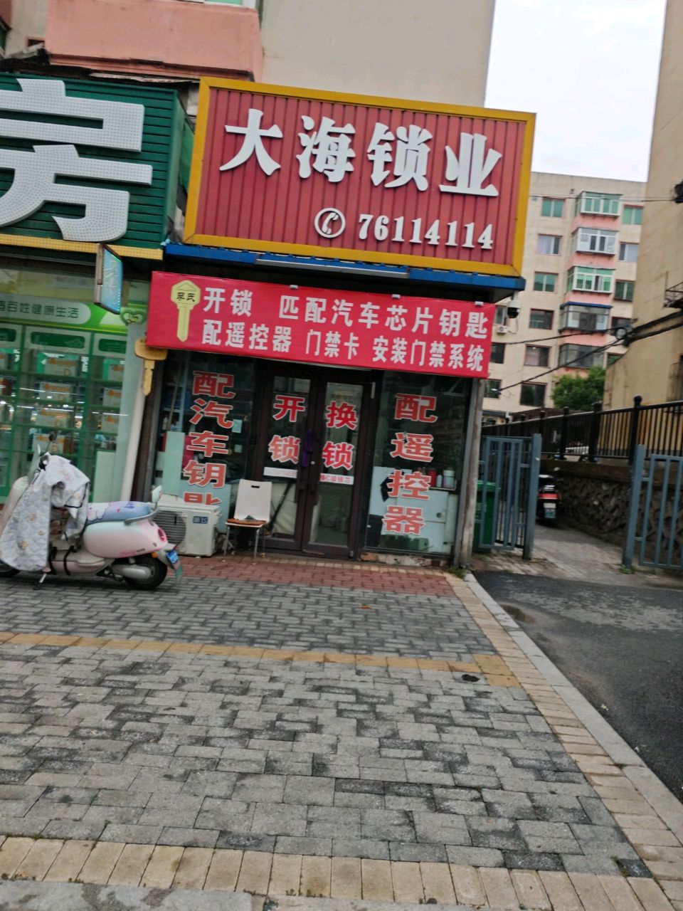 大海锁业(银岗小区店)