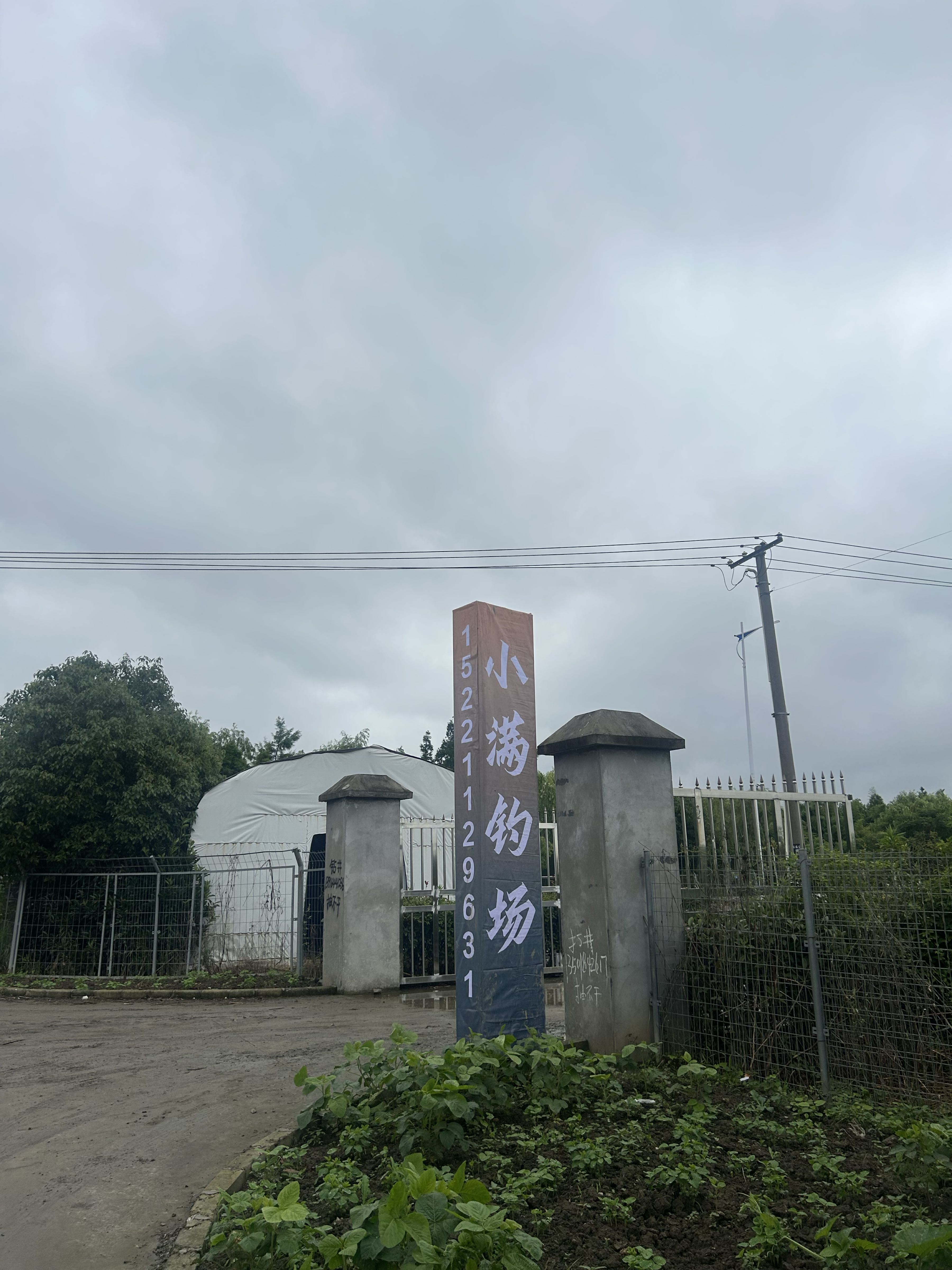 小满钓场